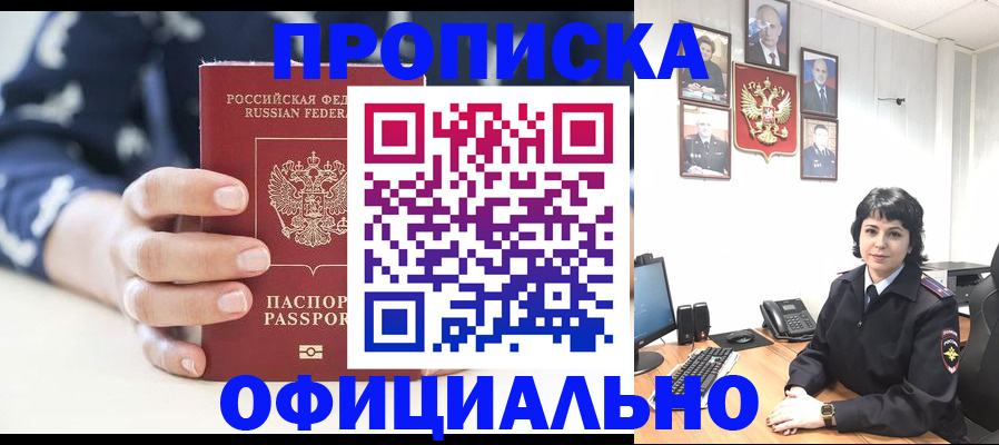 временная прописка в Нягани